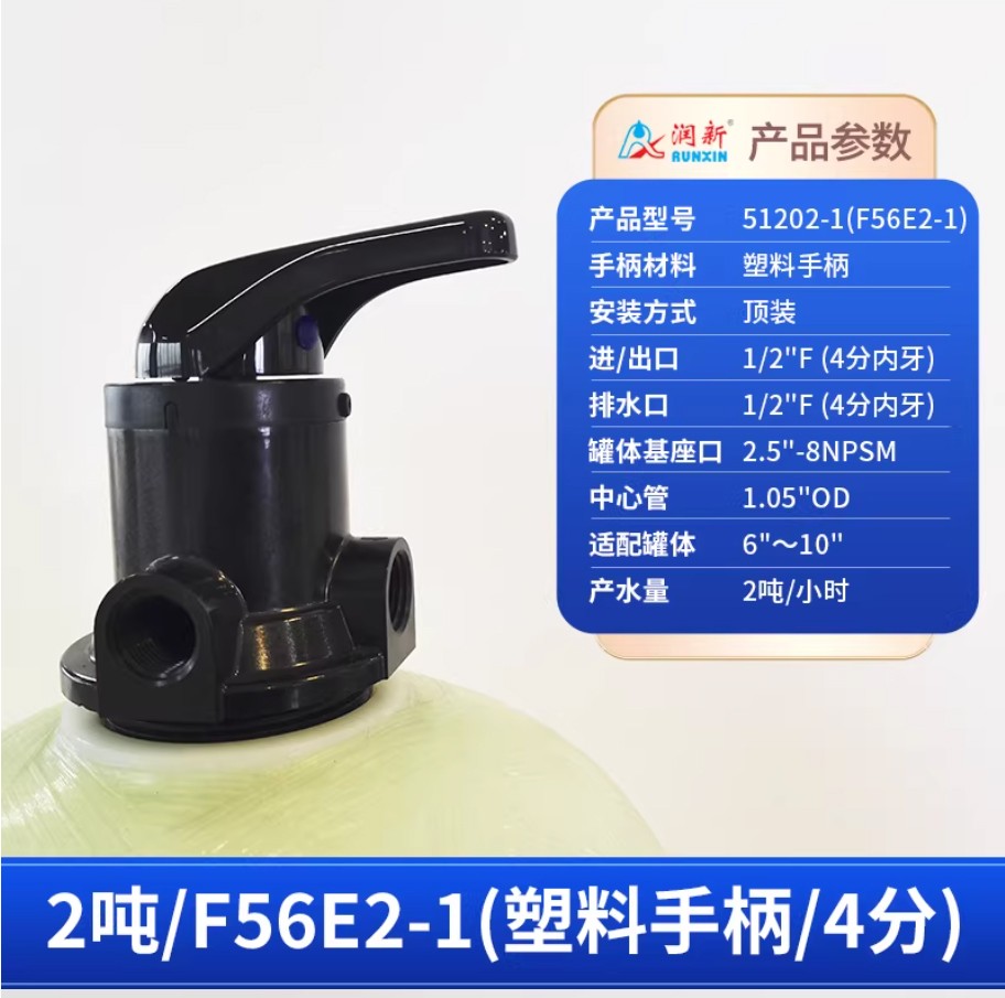 什玲镇润新手动过滤阀2吨51202-1塑料手柄4分内牙