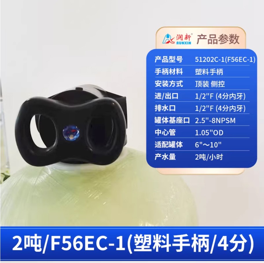 什玲镇润新手动过滤阀2吨51202C-1塑料手柄4分内牙顶装侧控